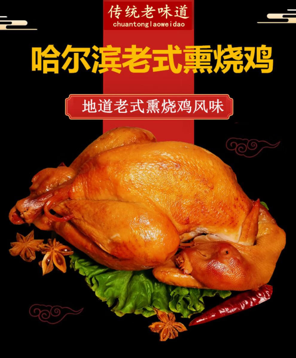 东北烧鸡整只老式真空即食手撕骨里香熟食扒鸡哈尔滨特产熏鸡 东北