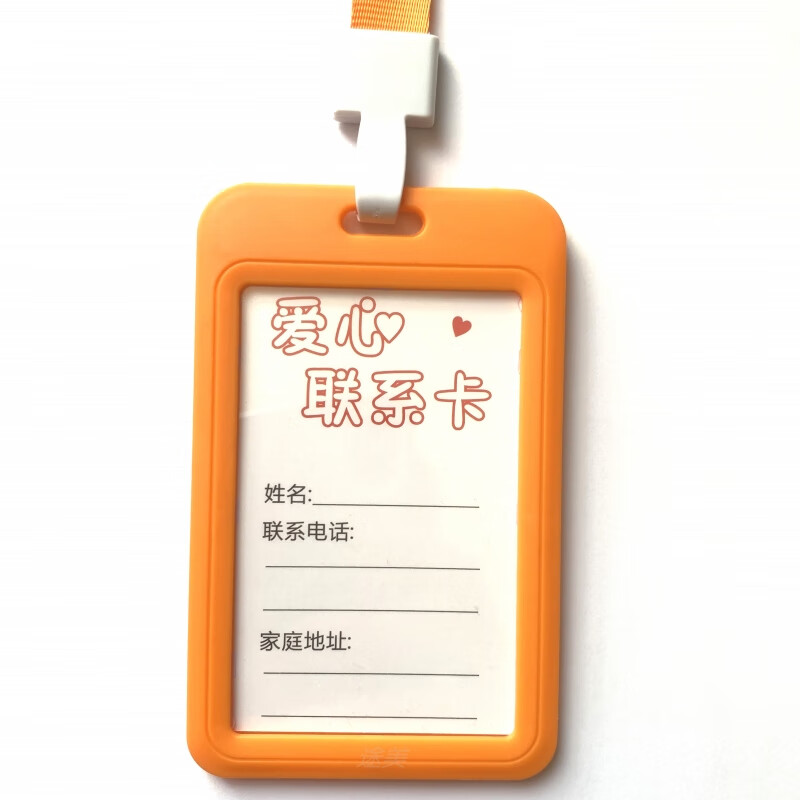 紧急联系人挂牌走失挂牌老年人走丢信息卡片走丢器紧急联系手环 橙色