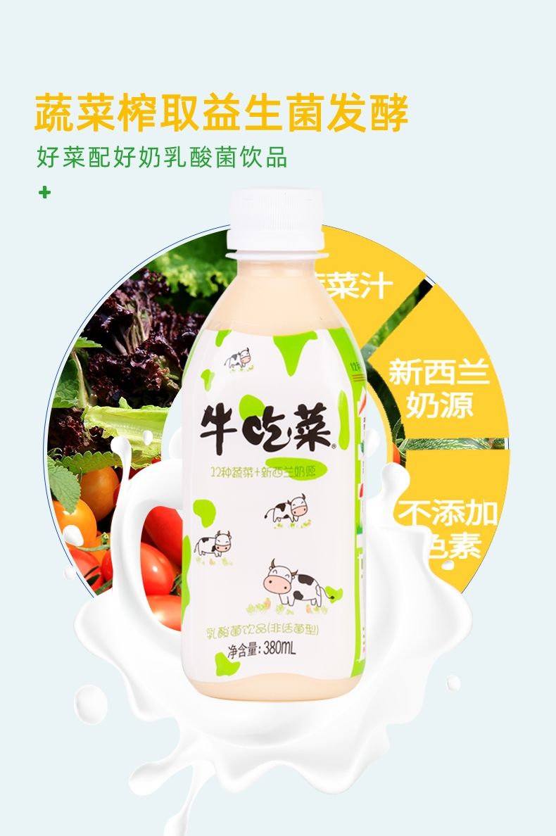 貝奇牛吃菜380ml*15瓶濃縮果蔬汁代餐飲料蔬菜汁多規格 貝奇牛吃菜380