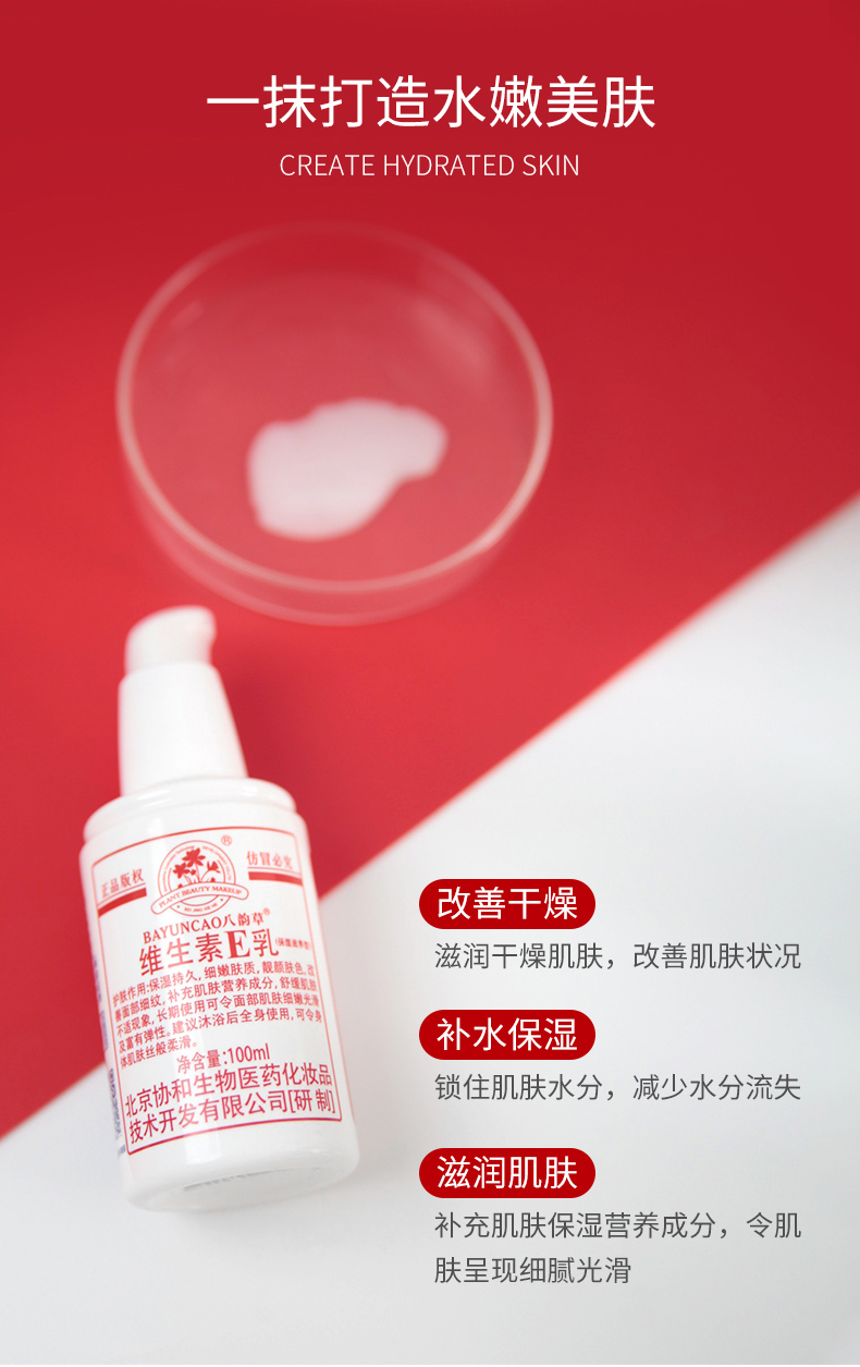八韵草（BAYUNCAO）维生素e乳120ml 滋养型改善粗糙肌肤干燥淡化细纹滋润嫩肤护手霜 【一瓶120ml】 八韵草维生素e乳