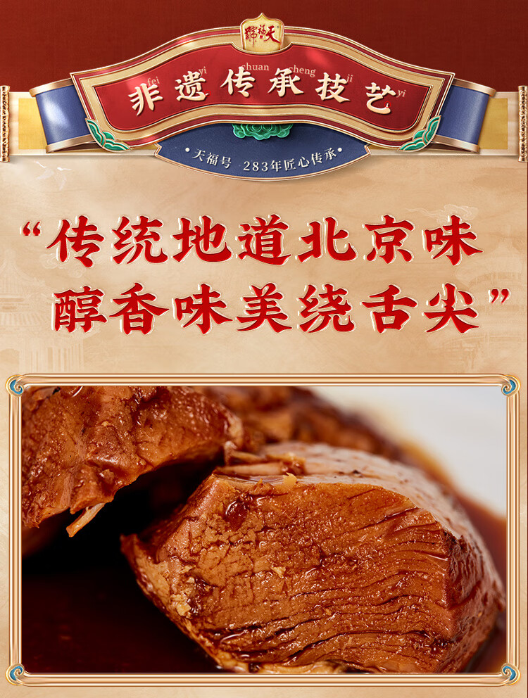 天福号酱猪整肘子蹄手卤鸡鸭羊牛肉食熟食即食真空北京天福号酱肘子