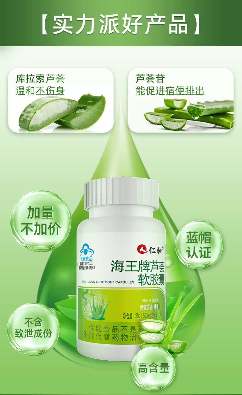 【京健康】仁和当归芦荟胶囊(0.