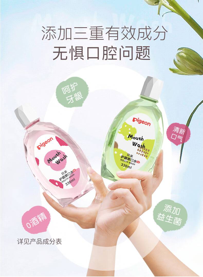 贝亲漱口水孕妇漱口水产妇漱口水护龈牙膏漱口水阳光奇异果336ml