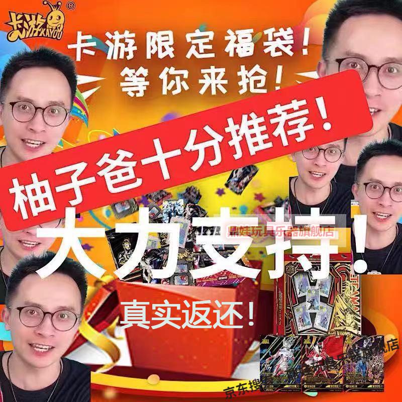 机智芽精选卡游柚子爸同款2022新年礼盒奥特曼卡片福袋生日限定卡游