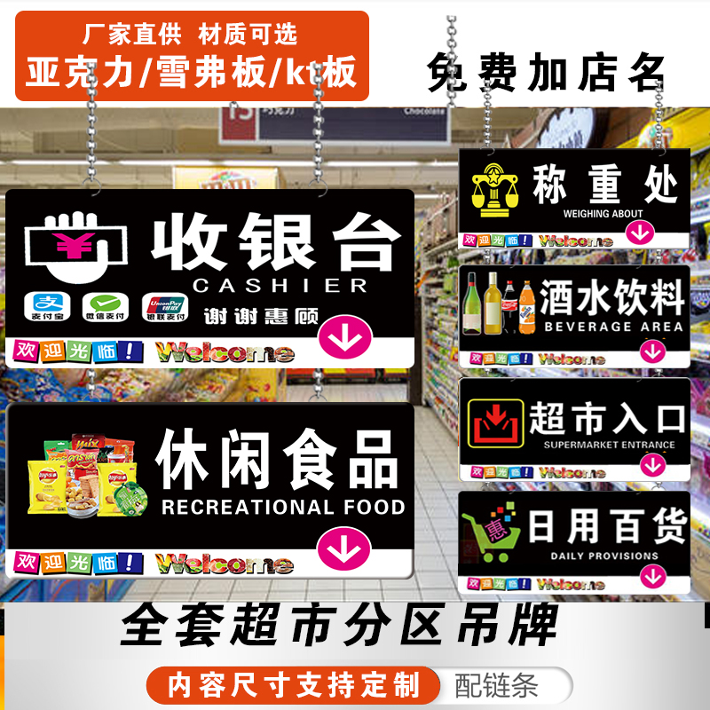 超市标识牌挂牌 商场超市商品挂牌超市商品区域吊牌收银台超市出入口