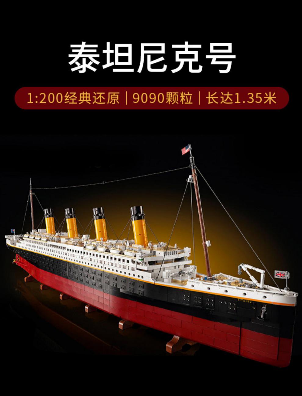 乐高lego泰坦尼克号巨大型高难度10000粒18岁以上积木黑珍珠海盗船高