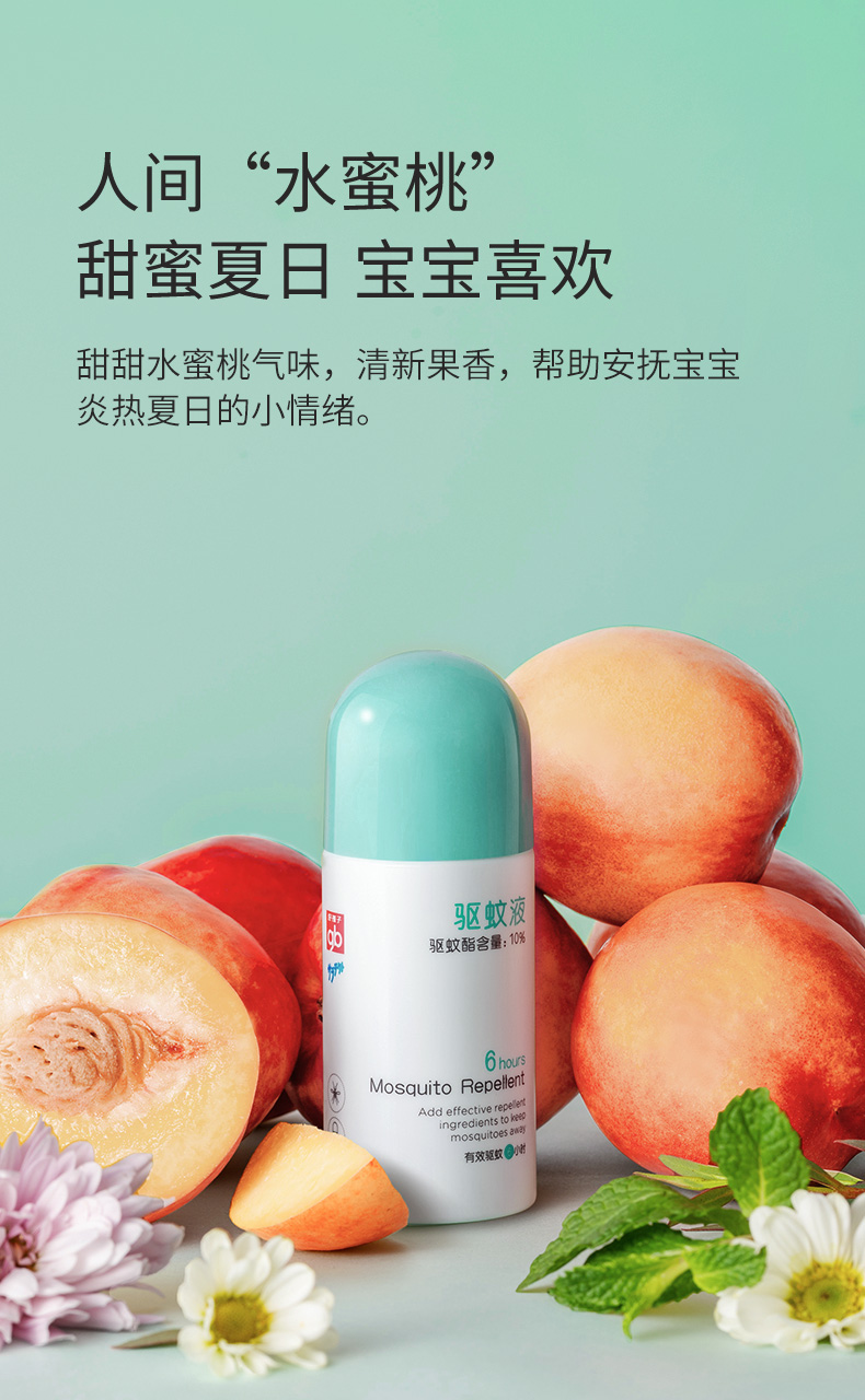 gb好孩子婴幼儿驱蚊液儿童宝宝驱蚊水涂抹式驱蚊液清凉舒爽驱蚊按压
