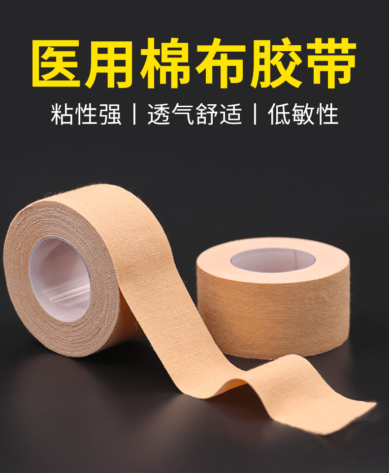 蓝洛 康梦达医用棉布胶带 压敏胶带透气型 低强粘性白色胶带 1.