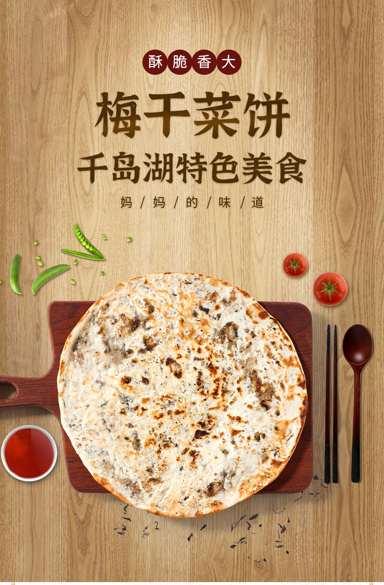 秋莲妈妈 秋莲妈妈梅干菜饼千岛湖特产烤饼 扣肉饼烧饼锅盔新鲜早饭餐