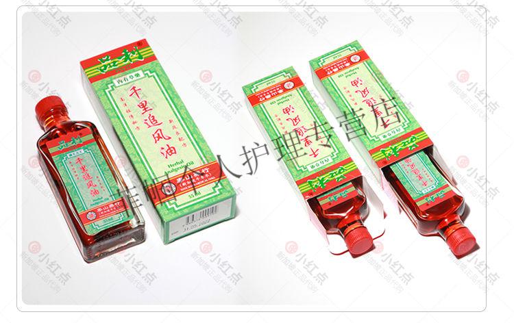 新加坡原装泰山品利千里追风油55ml55ml