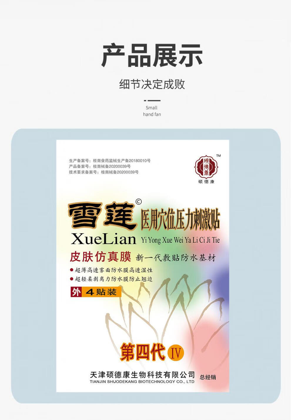 硕德康雪莲医用穴位压力刺激贴第四代4贴黑膏贴 11盒装【图片 价格
