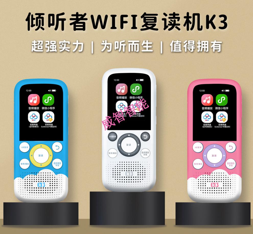 listeneer/倾听者k3复读机英语学习机听力播放神器mp3磁带随身听