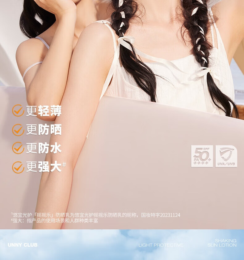 UNNY CLUB防晒乳霜防晒喷雾女军训男士紫外线SPF50+高倍防晒清爽不油腻学生 水润防晒50ml(适合油皮湿润)