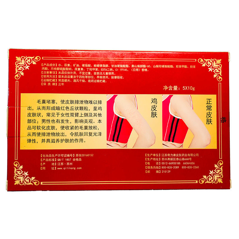 鸡皮肤霜奇力康软化毛囊堵塞去除毛囊角质胳膊大腿鸡皮疙瘩身体乳一盒