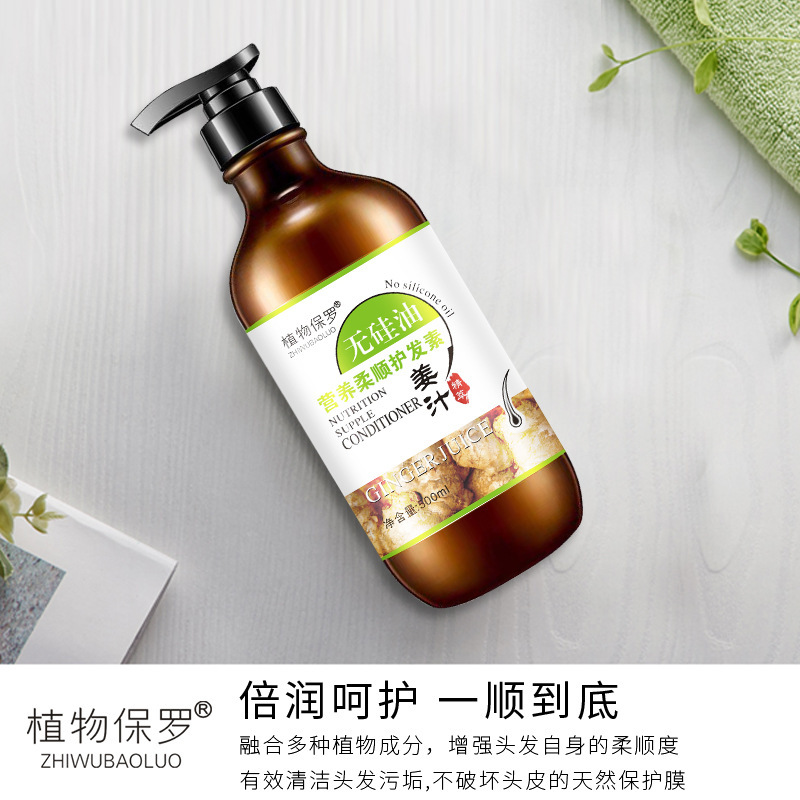 无硅油植物保罗生姜洗发水露护发素沐浴露去屑柔顺氨基酸营养套装 浅