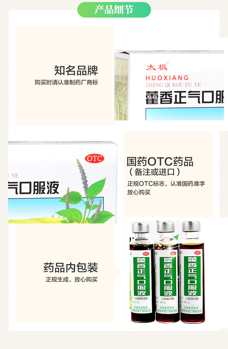 太极藿香正气口服液10ml10支盒中暑呕吐泄泻夏季防暑降温药品防暑套装