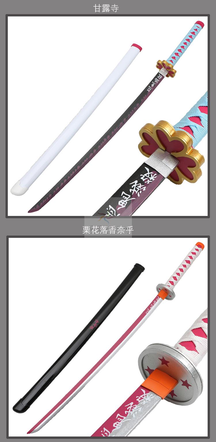 鬼灭之刃刀cos道具木刀未开刃蝴蝶忍76cm短款