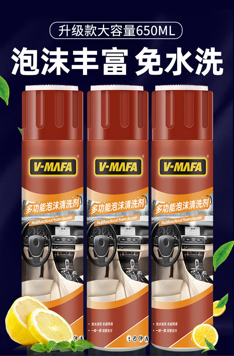 万能泡沫清洗剂汽车车内用品多功能泡沫清洗剂内饰清洁剂玻璃顶棚座椅