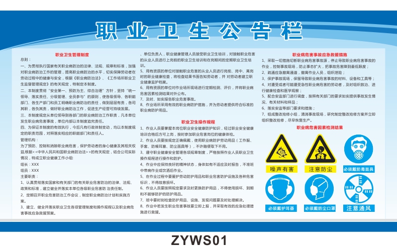 卫生操作规程应急救援措施消防安全知识职业病防治挂图zyws07户外pp