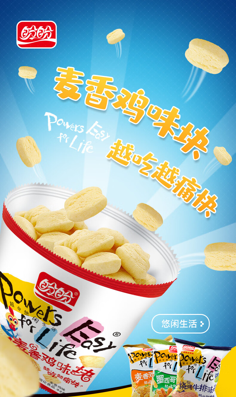 盼盼麦香鸡味块6g6包膨化薯片一箱散装超大整箱休闲零食品小吃盼盼