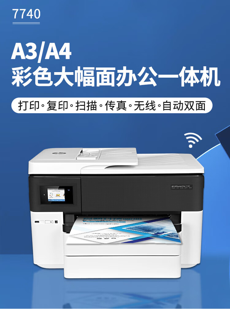 惠普(hp)惠普7740彩色a3打印机复印一体机喷墨a4双面扫描无线商用办公
