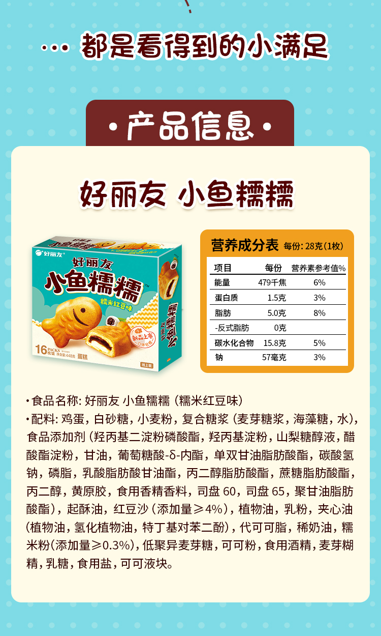 好丽友派小鱼糯糯448g16枚可爱巧克力糯米打糕红豆夹心小蛋糕儿童16枚