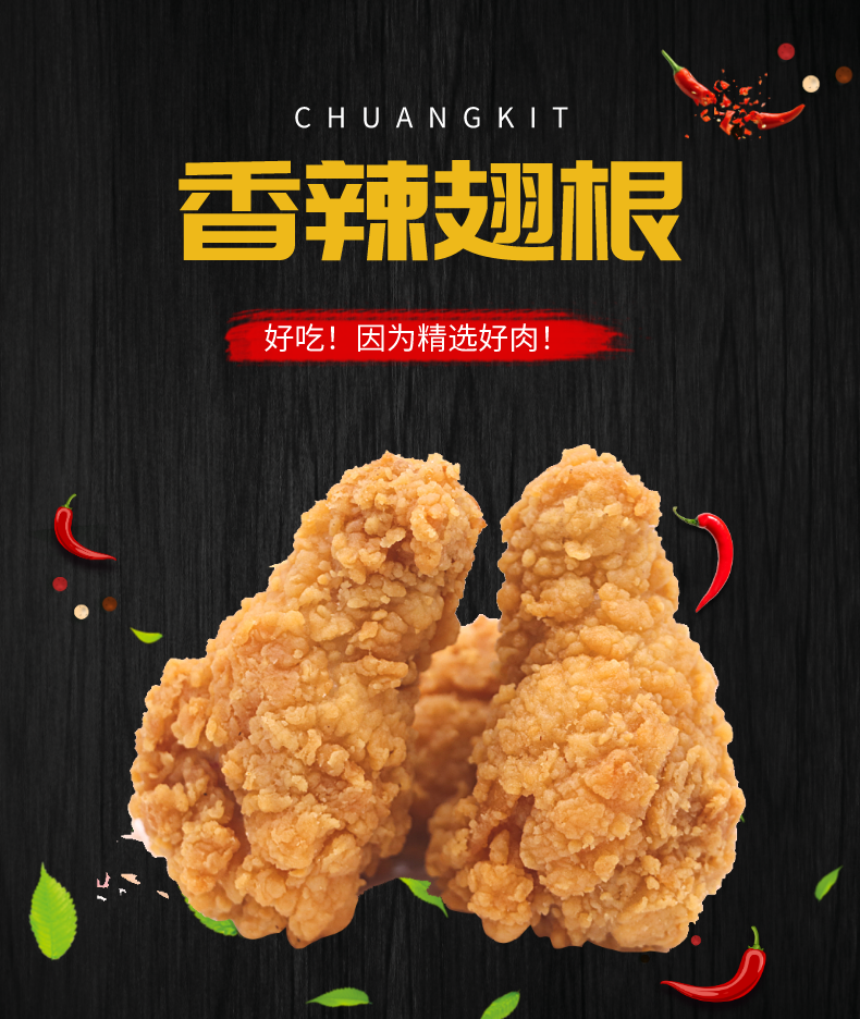 香辣翅根半成品油炸裹粉鸡翅根冷冻香酥鸡翅根1公斤/包约20个 美味翅