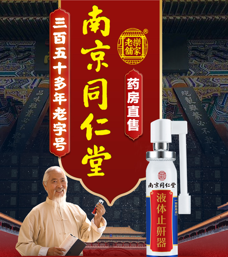 南京同仁堂打呼噜止鼾器神器防呼噜鼾立停男士液体打鼾凝露消一盒装