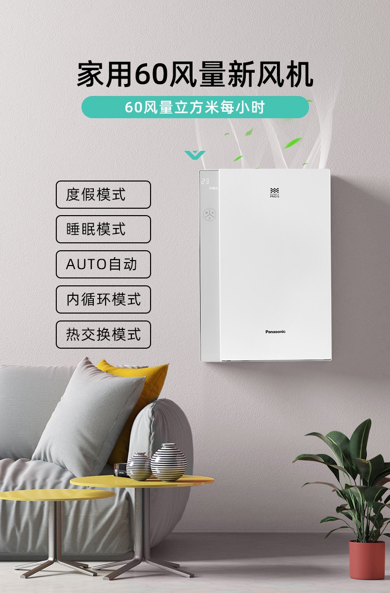 【京选优品】松·下新风机家用 壁挂式新风家用换气全热交换室内除