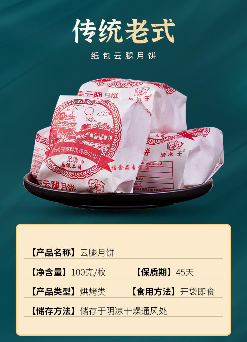 云腿月饼 云南特产100克x80枚 正宗老式中秋纸包火腿月饼散装整箱 100