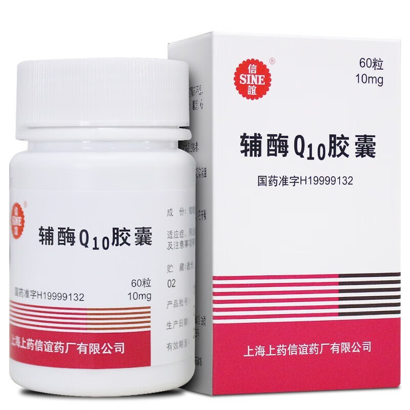 信谊 辅酶q10胶囊 10mg*60粒 辅助治疗 心血管疾病 病毒性心肌炎 慢性