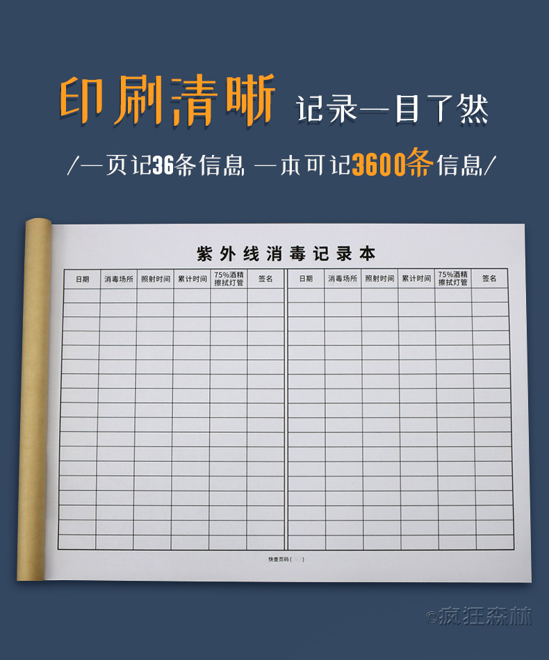紫外线消毒记录登记本新版紫外线灯诊所医院门诊学校幼儿园公共场所簿