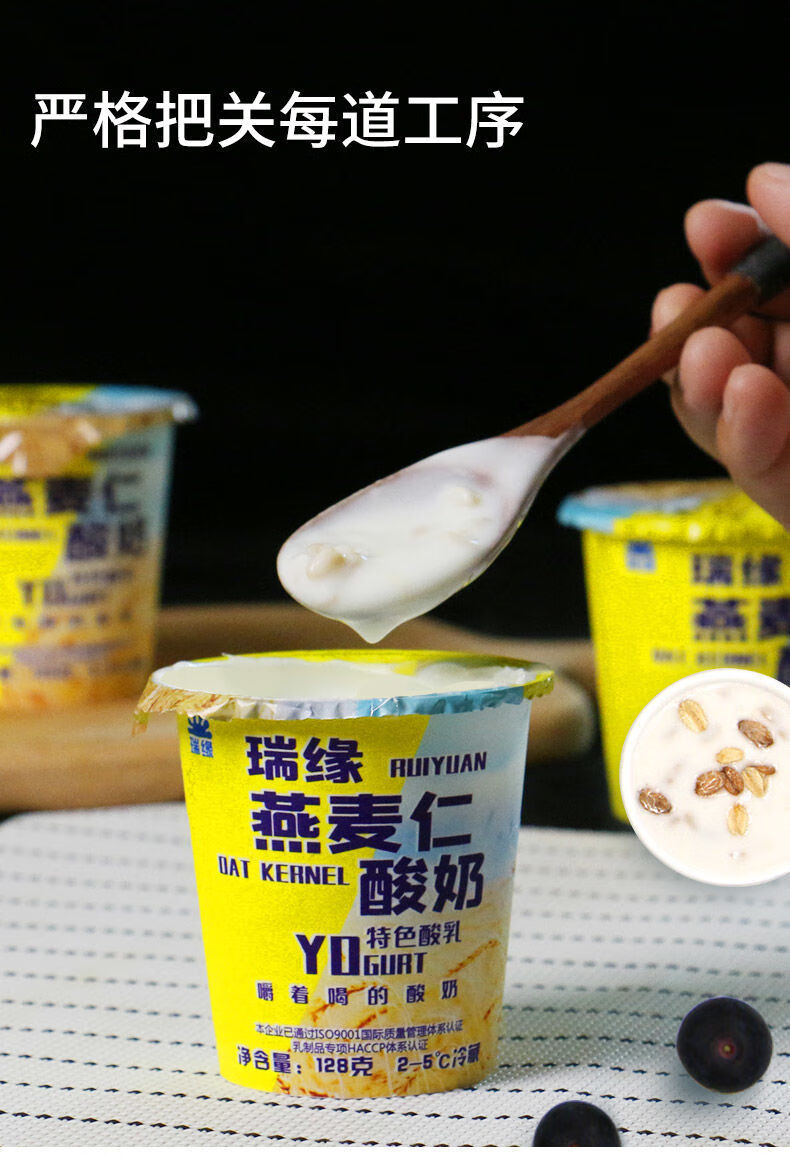 瑞缘新疆酸奶 128g*12杯 新疆瑞缘杯装燕麦仁瑞源黄桃燕麦嚼着喝的