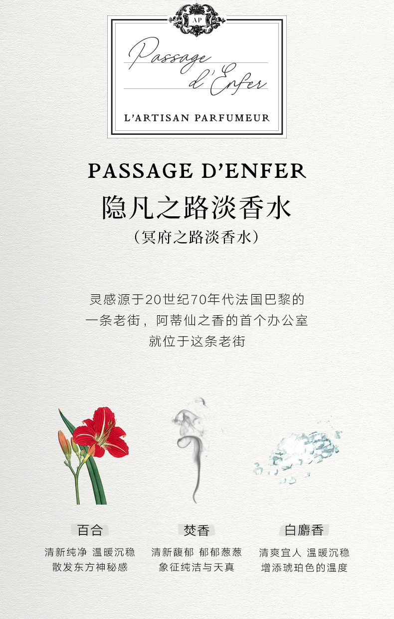 阿蒂仙香水冥府之路淡香水隐凡之路100ml 经典版 冥府之路 100ml