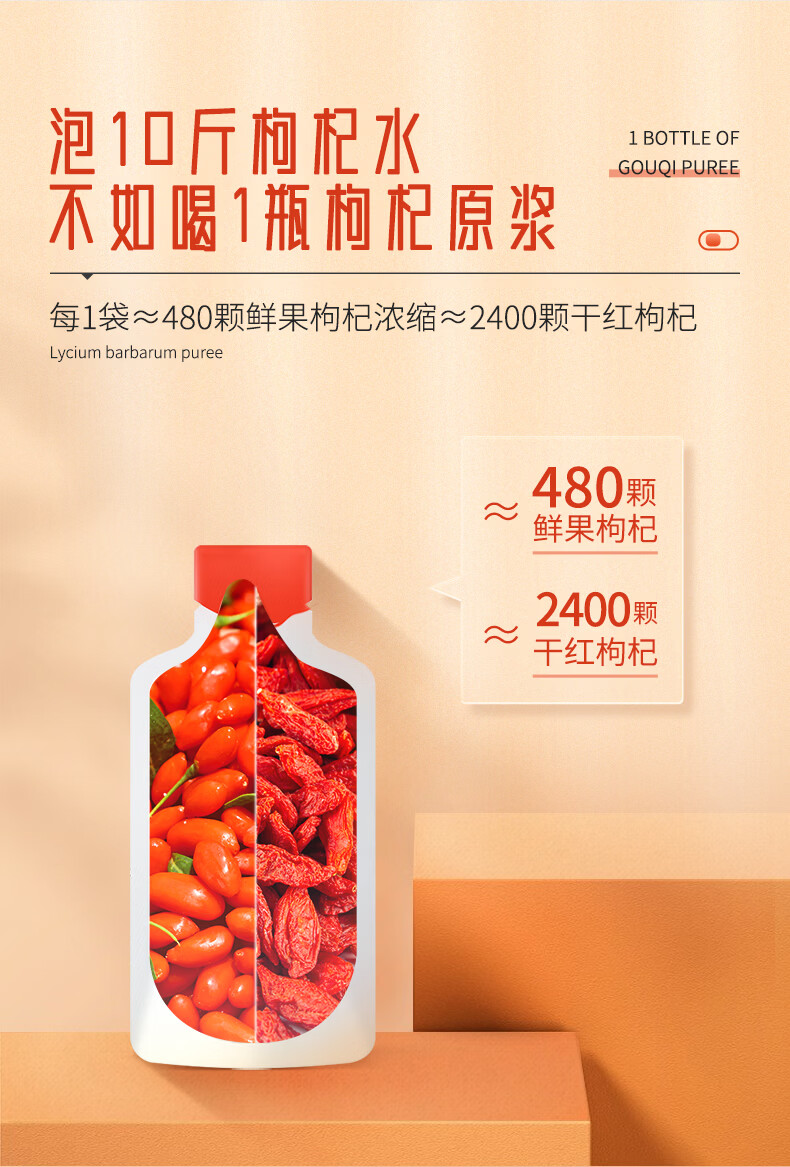 5折 三颗果树30ml*30袋子即食熬夜养身枸杞原浆 30袋【图片 价格 品牌