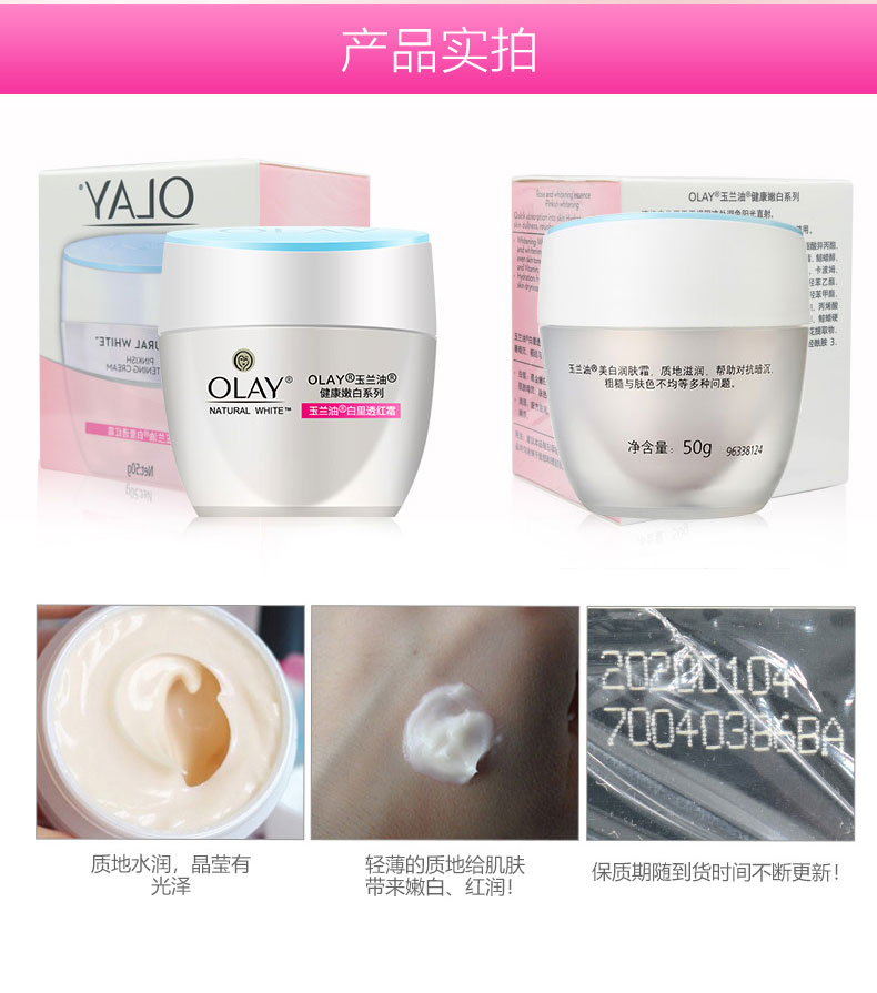 Olay玉兰油面霜防晒霜脸部美白滋润补水防晒修护素颜活肤菁华霜 滋润霜50g