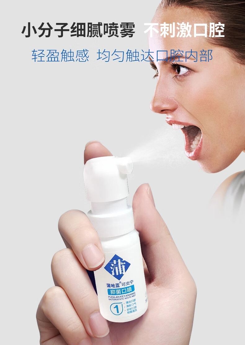 【官方旗舰】蒲地蓝可炎宁1号抑菌口喷口气清新剂男女士口腔喷雾便携