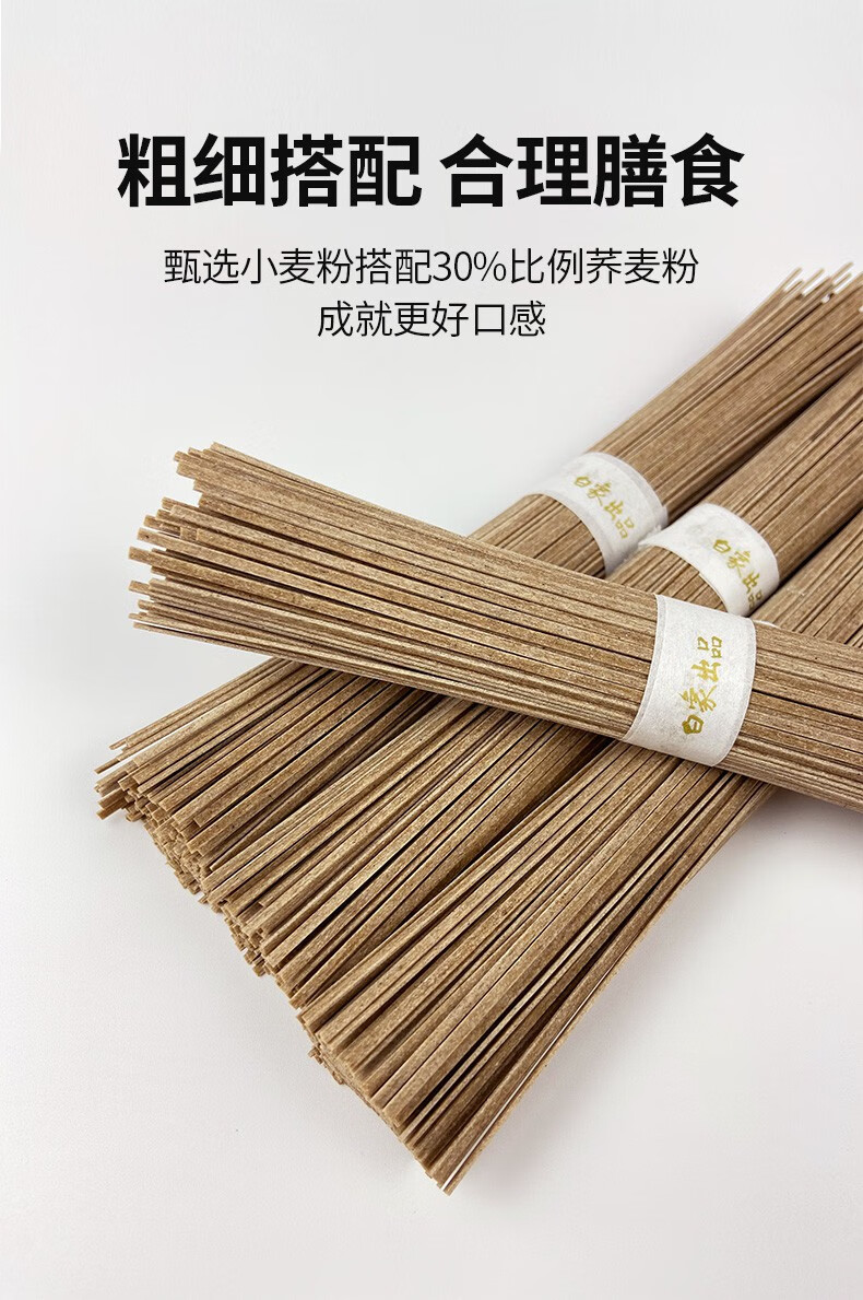 【宵夜速食】白象万年荞挂面五谷杂粮面粗粮主食轻食代餐荞麦面面条