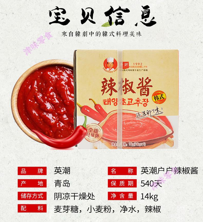 多元户户英潮辣椒酱14kg韩式石锅拌饭辣炒年糕部队火锅美味