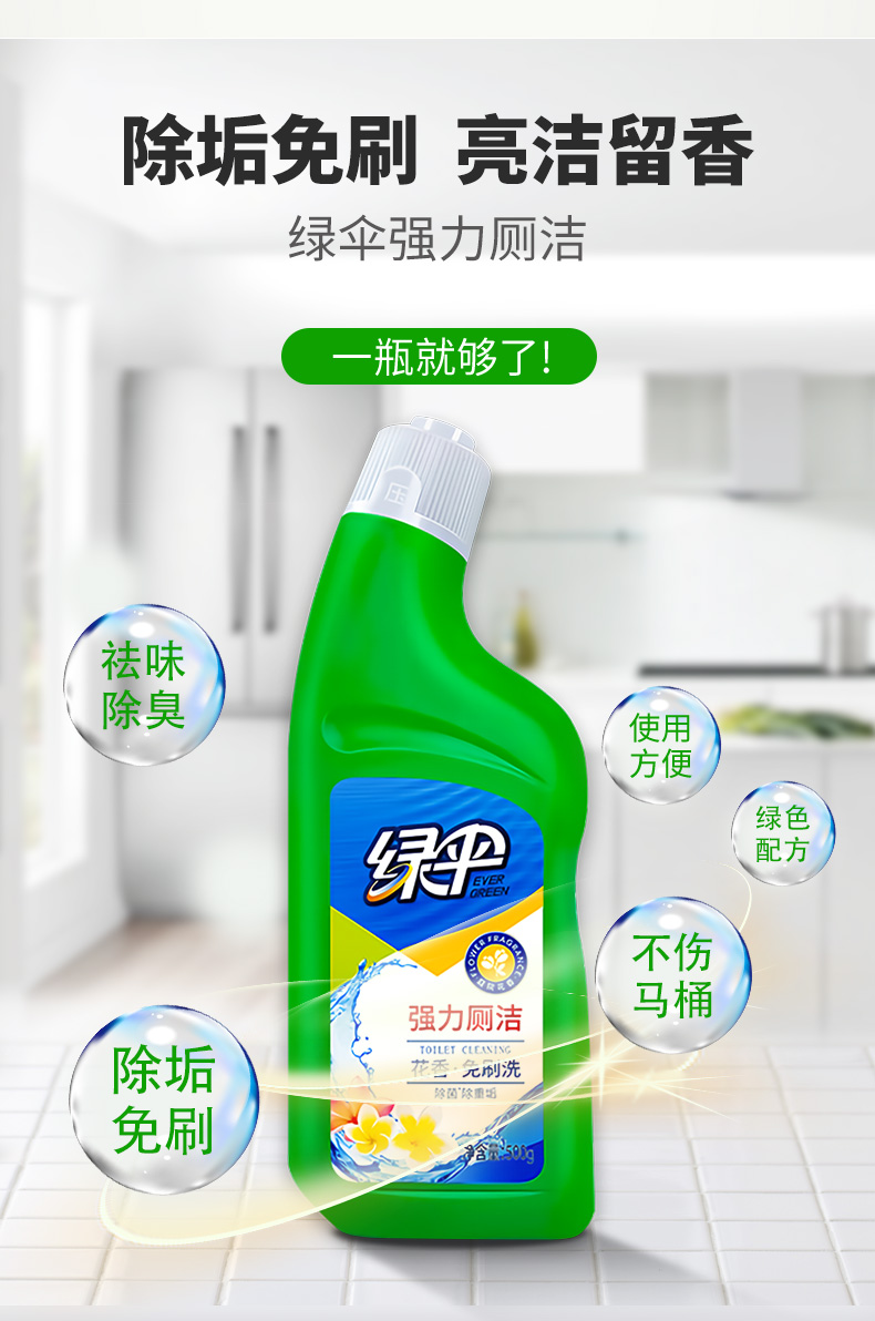 绿伞洁厕灵洁厕剂500g*2瓶卫生间除菌去味除垢除臭马桶强力清洁剂