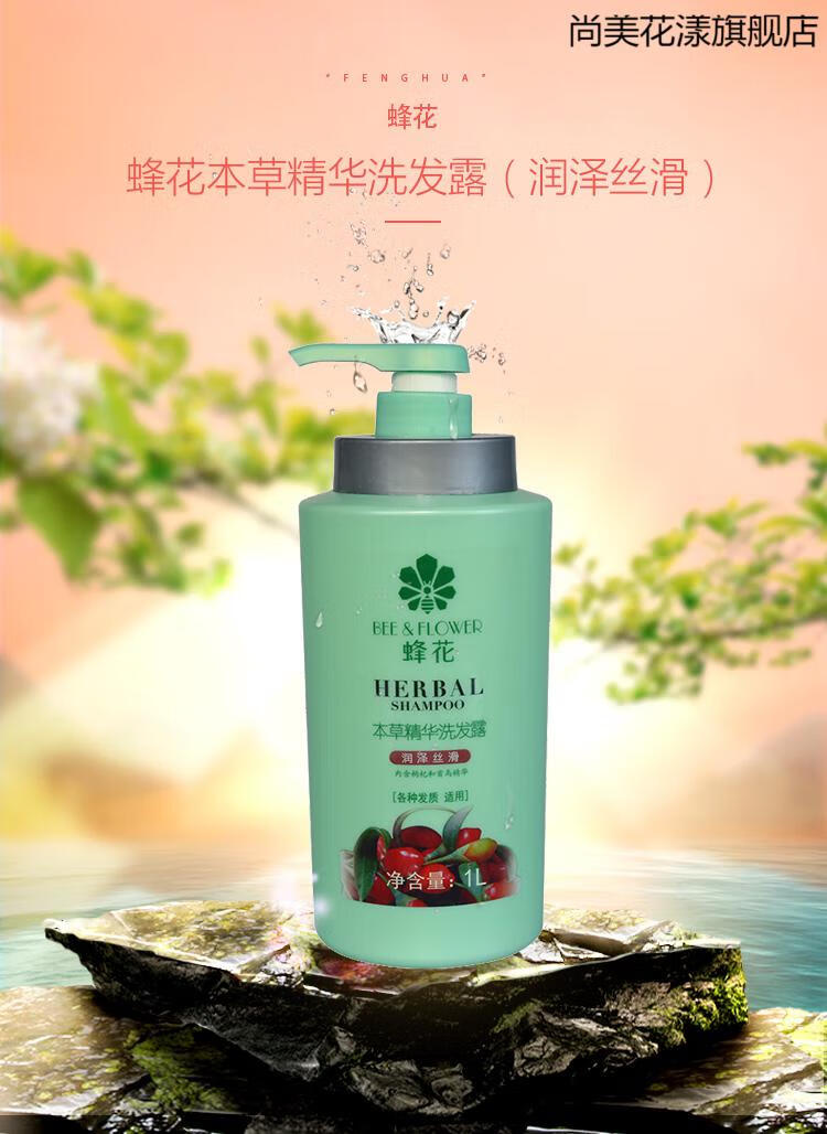 蜂花 本草精华洗发水1l润泽丝滑洗发露滋养柔顺滑溜溜男女士洗头膏