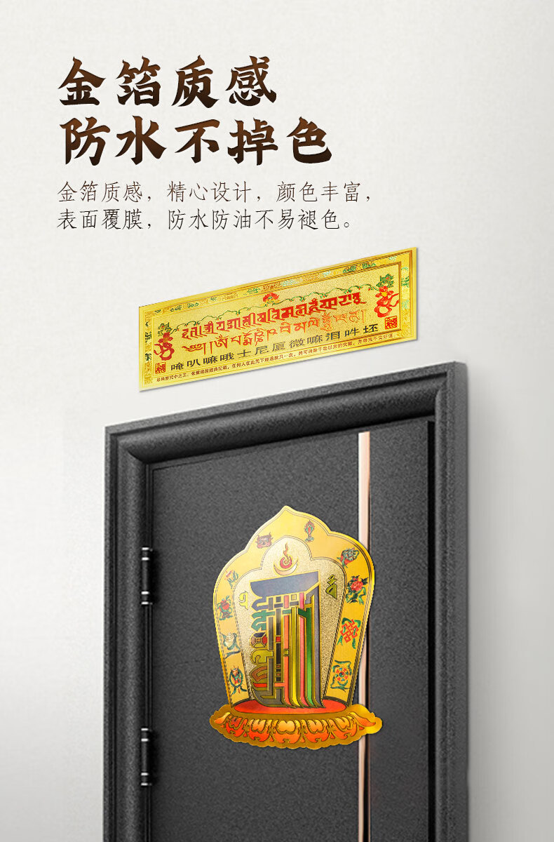 十相自在 十相自在贴纸佛具用品过门咒车上饰品家用品吉祥物佛贴手机