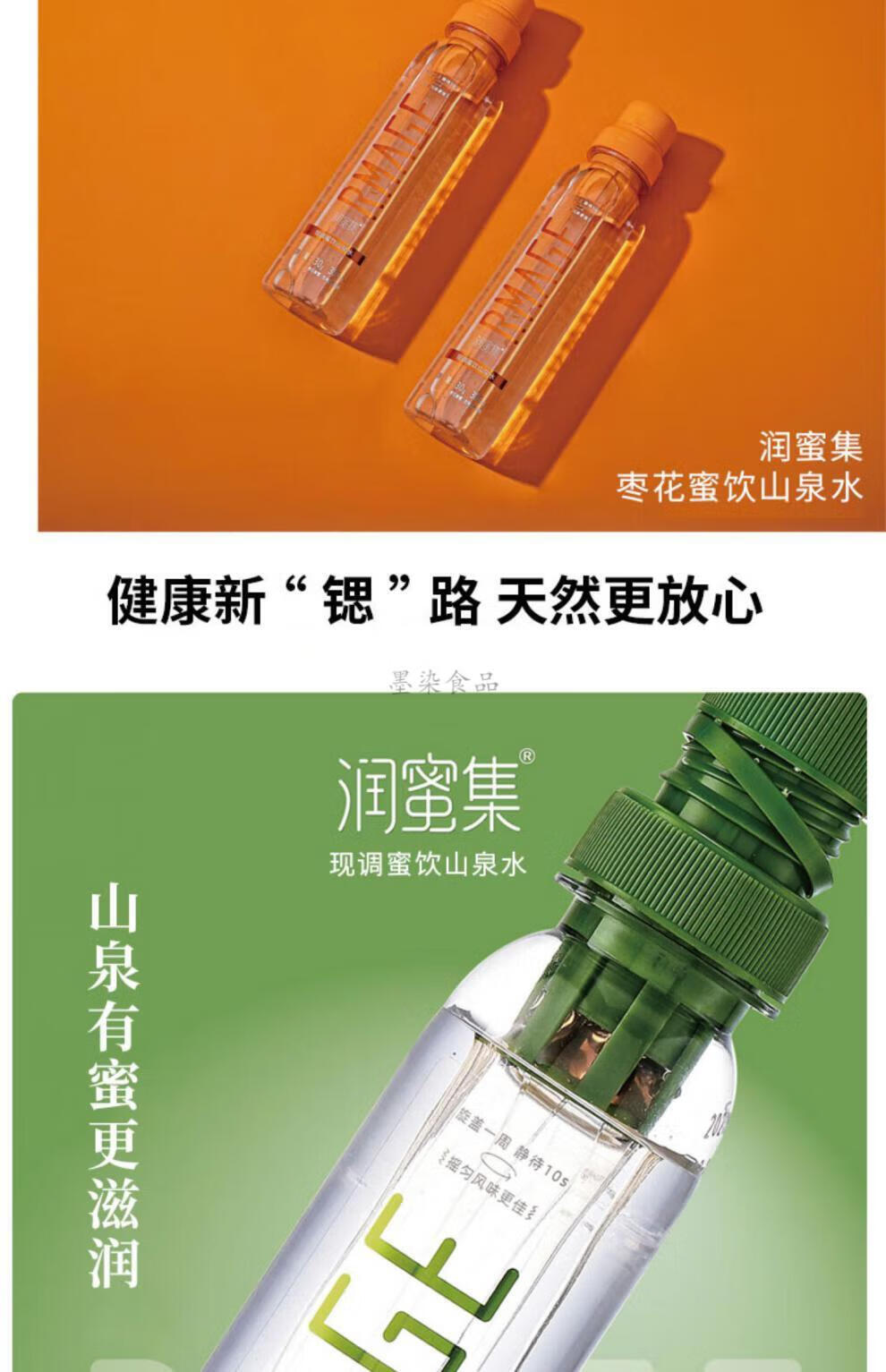 润蜜集网红蜂蜜 多种口味 水分离式深山蜂 枣花蜂蜜6瓶装【图片 价格