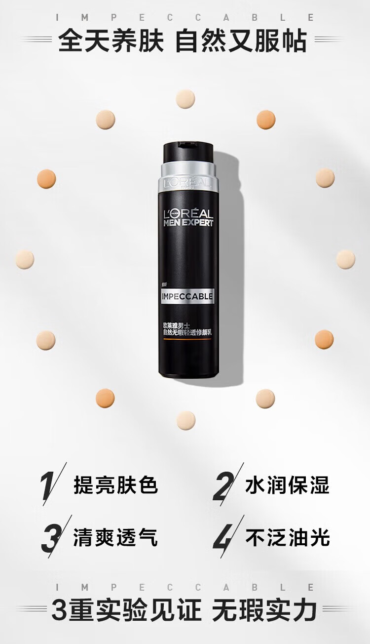 欧莱雅（L'OREAL）男士轻透小黑管遮瑕遮痘印修颜乳50ml#000素颜霜粉底液 1瓶装