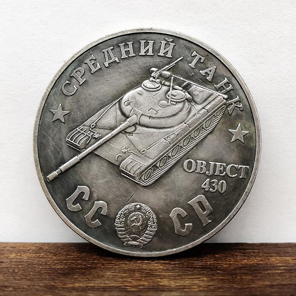 慕诗1945前苏联坦克车硬币 object430/t43/a20/t28中型坦克tank纪念币