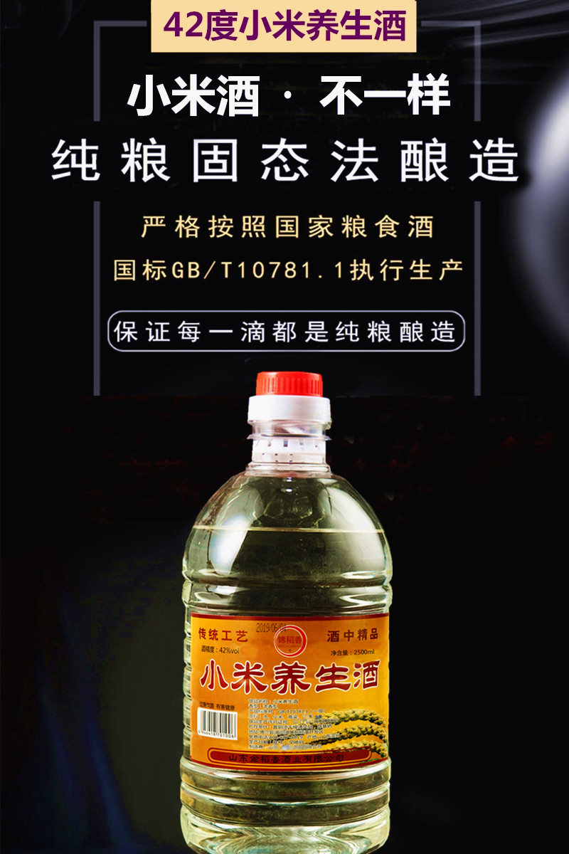 特产优联 小米酒桶装白酒42度约5斤国产白酒高粱小米原浆可泡做果酒自