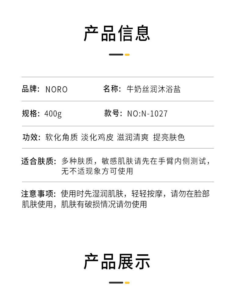 noro沐浴盐海盐全身磨砂牛奶浴盐沐浴露泡澡止痒去鸡皮去角质两瓶装