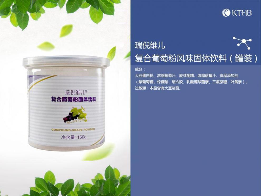 5折 康婷瑞倪维儿复合葡萄粉 固体饮料 葡萄籽粉 盒装共180g 盒装