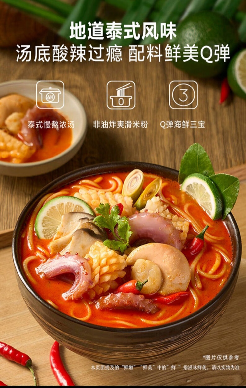晨臻 山姆料理说泰式冬阴功海鲜米粉 1.