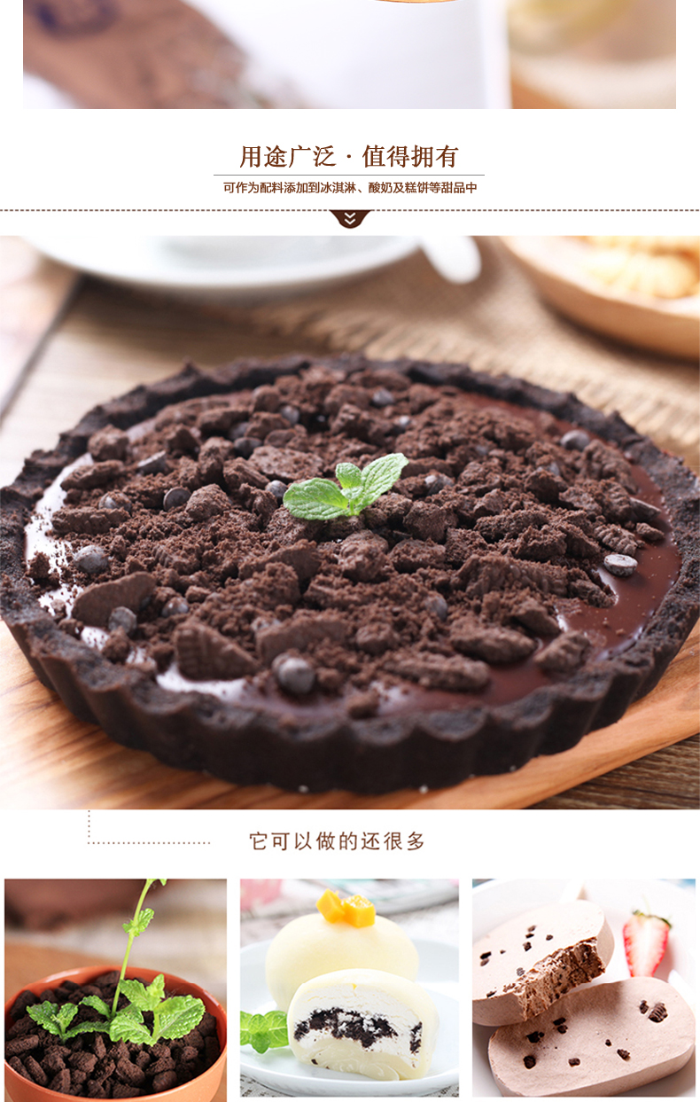 【品牌好物】奥利奥奥利奥饼干碎无夹心8.